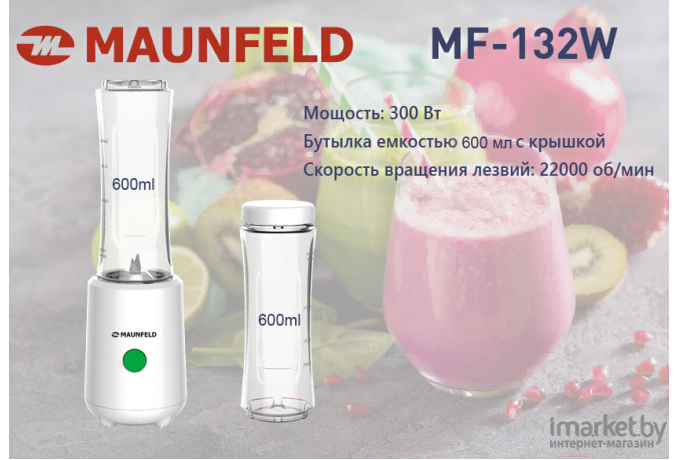 Блендер Maunfeld MF-132W