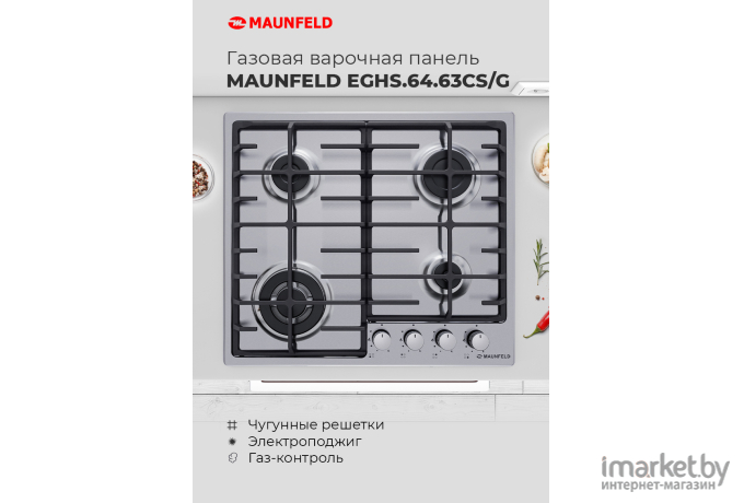 Варочная панель Maunfeld EGHS.64.63CS/G