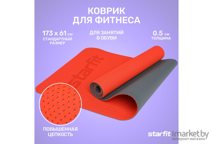Коврик для йоги и фитнеса Starfit FM-202 TPE 173x61x0,5 см ярко-красный