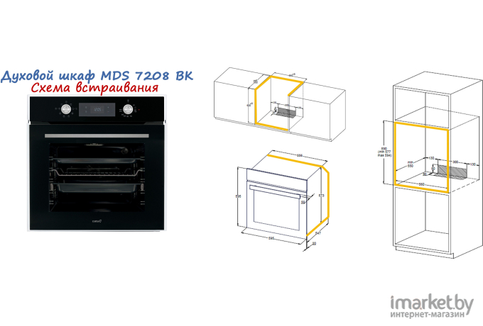 Духовой шкаф CATA MDS 7208 BK [07001403]