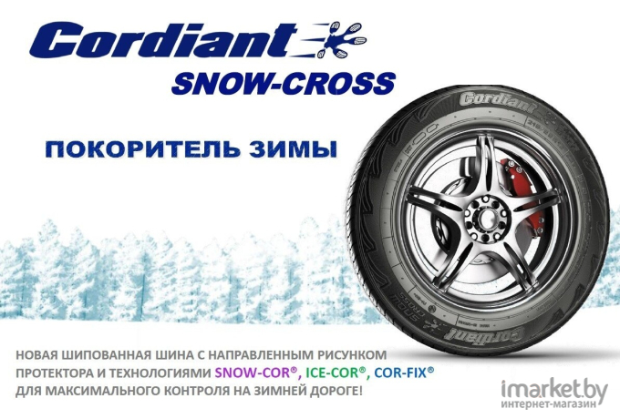 Шины Cordiant Snow Cross 235/55R17 103T шипы [686083172]