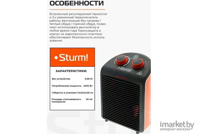 Тепловентилятор Sturm FH2001