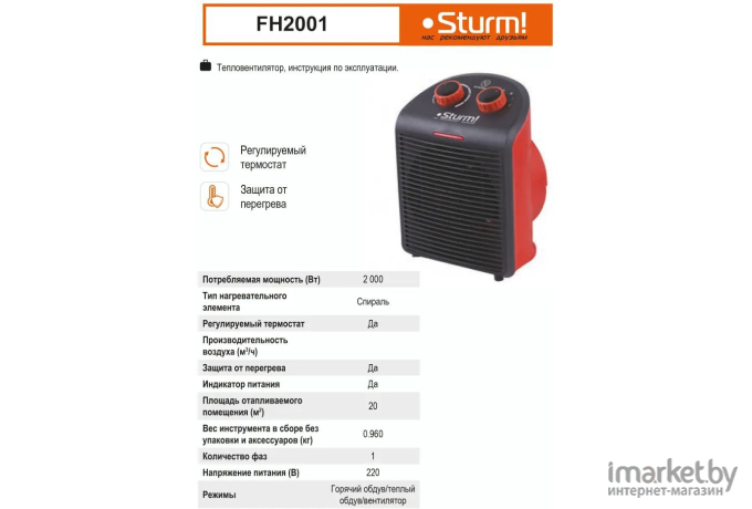 Тепловентилятор Sturm FH2001