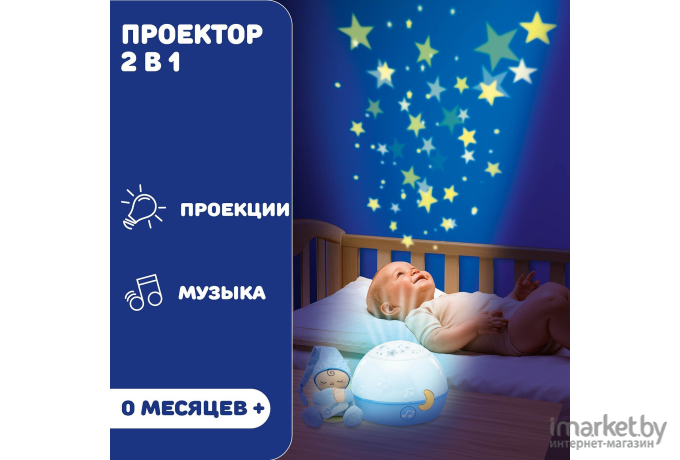 Детский ночник Chicco Первые грезы 340628061 голубой [00002427200000]