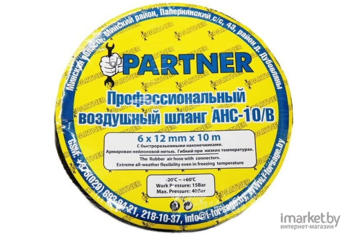 Шланг PARTNER AHC-10/K