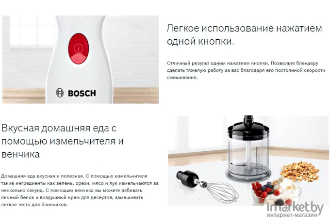 Блендер Bosch MSM26500 белый