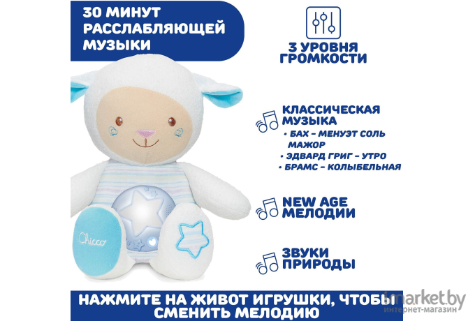 Детский ночник Chicco Овечка Lullaby 340728199 голубой [00009090200000]