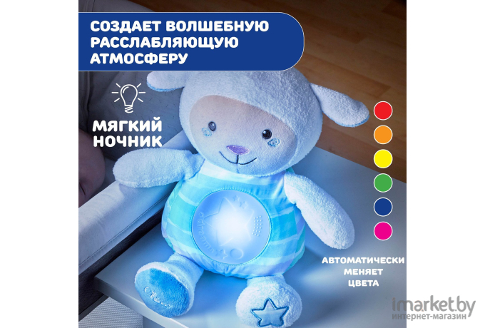 Детский ночник Chicco Овечка Lullaby 340728199 голубой [00009090200000]