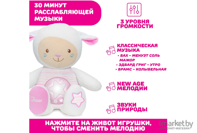 Детский ночник Chicco Овечка Lullaby 340728200 розовый [00009090100000]