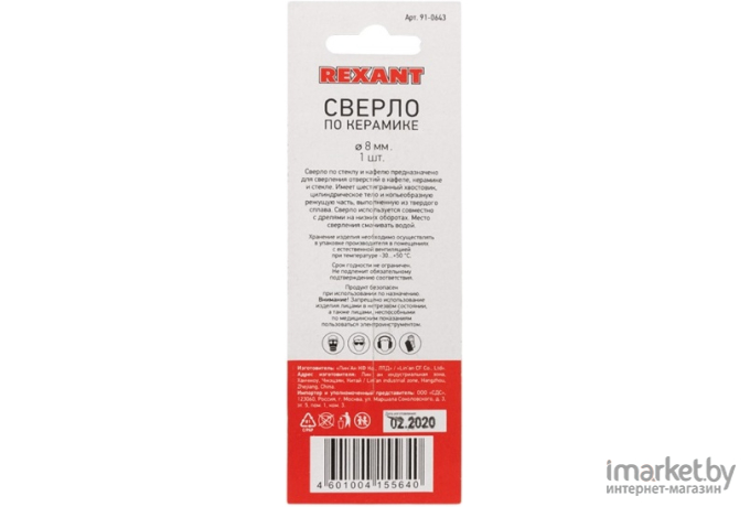 Сверло Rexant 91-0643