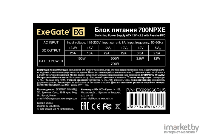 Блок питания ExeGate 700W 700NPXE(+PFC) [EX220360RUS]