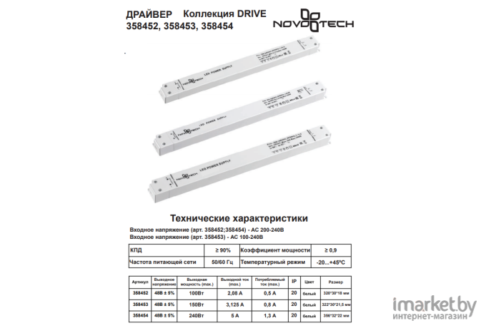 Драйвер для светильника Novotech 358454
