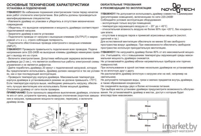 Драйвер для светильника Novotech 358453