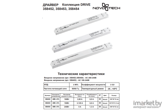 Драйвер для светильника Novotech 358453