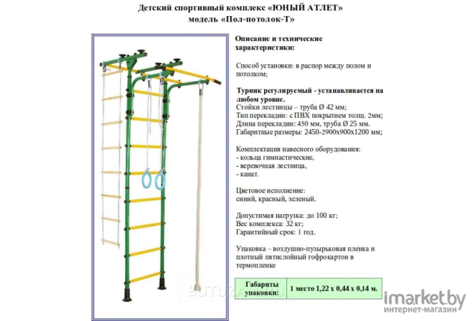 Детский спортивный комплекс Юный Атлет Пол - потолок - Т пастель [СГ000004847]