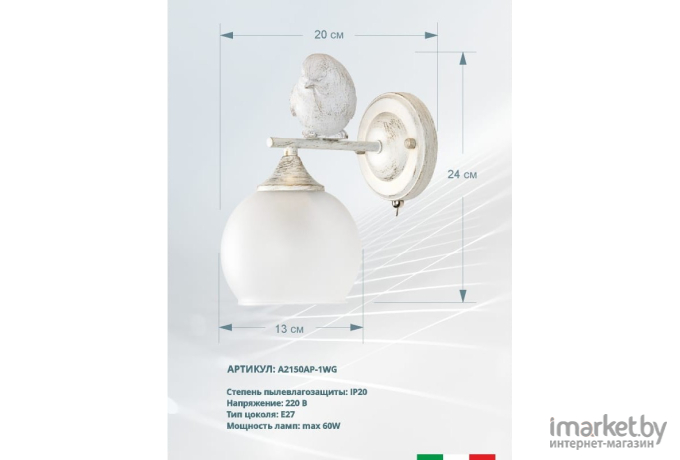 Бра Arte Lamp A2150AP-1WG