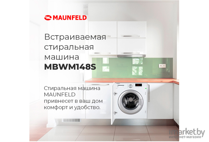 Стиральная машина Maunfeld MBWM148S