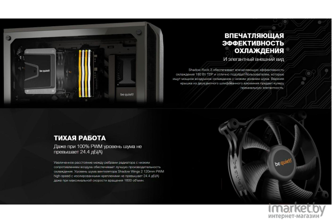 Система охлаждения be quiet! Shadow Rock 3 190W TDP [BK004]