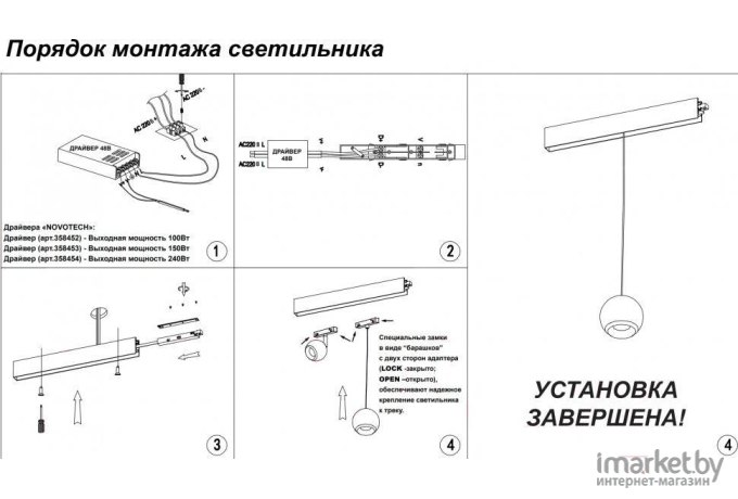 Шинопровод Novotech 135093