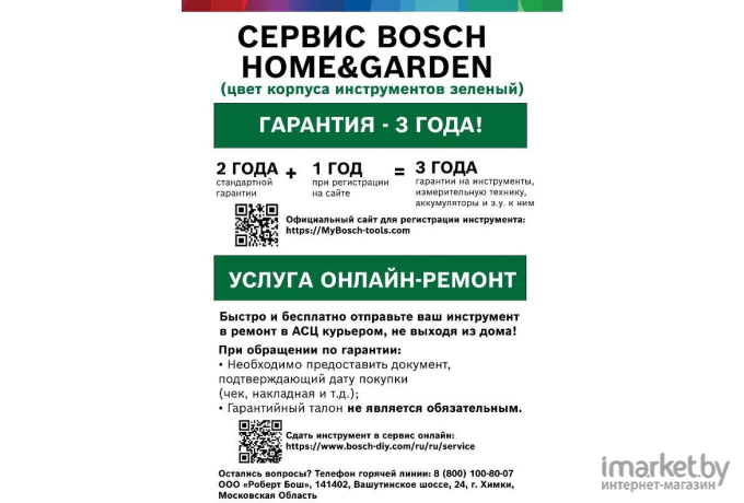 Кусторез Bosch Easy HedgeCut 18-45 [0.600.849.H00]