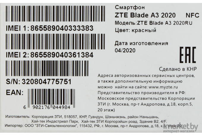 Мобильный телефон ZTE Blade A3 2020 32Gb NFC Red