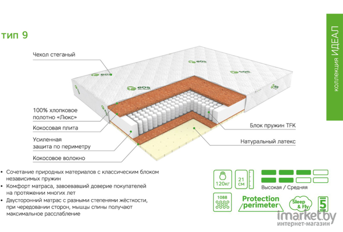 Матрас EOS Идеал 9 85x186 трикотаж