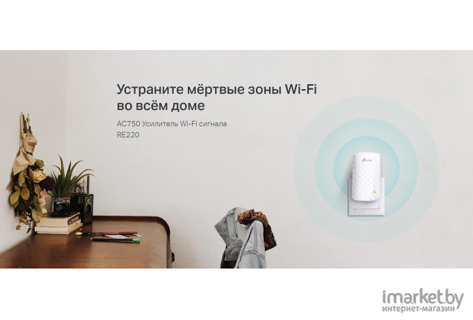 Усилитель беспроводного сигнала TP-Link RE220