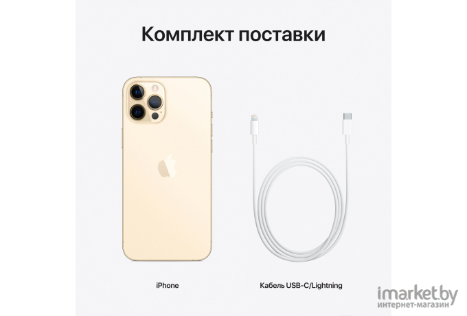 Мобильный телефон Apple iPhone 12 Pro Max 256GB золотой