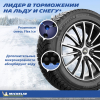 Шины Michelin X-Ice Snow 225/55R18 102H
