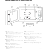 Микроволновая печь BQ  MWO-20000GT/W