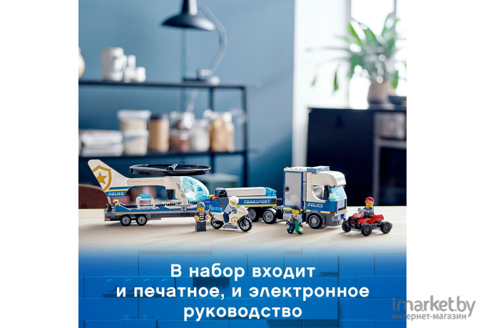 Конструктор LEGO City Полицейский вертолётный транспорт (60244)