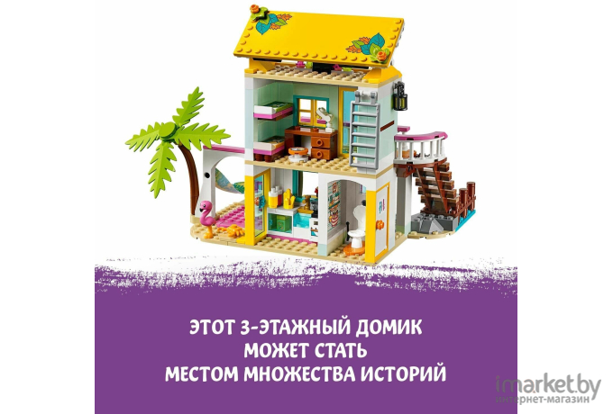 Конструктор LEGO FRIENDS Пляжный домик [41428]