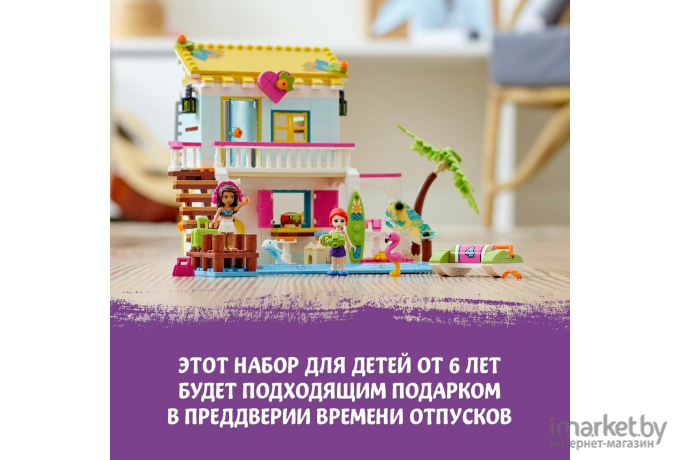 Конструктор LEGO FRIENDS Пляжный домик [41428]