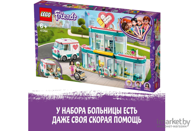 Конструктор LEGO Friends Городская больница Хартлейк Сити