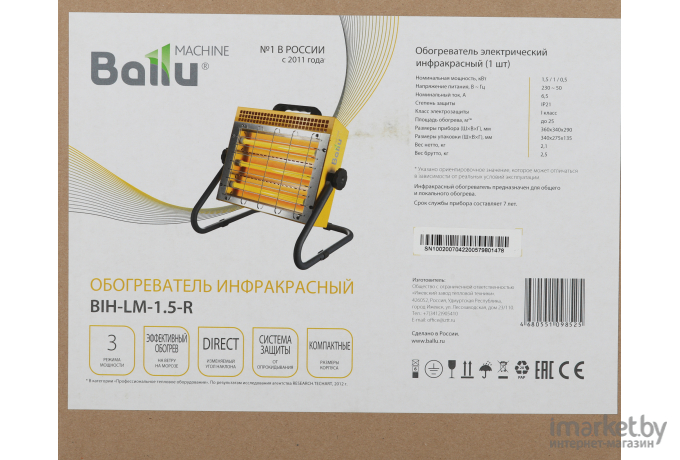 Обогреватель Ballu BIH-LM-1.5-R