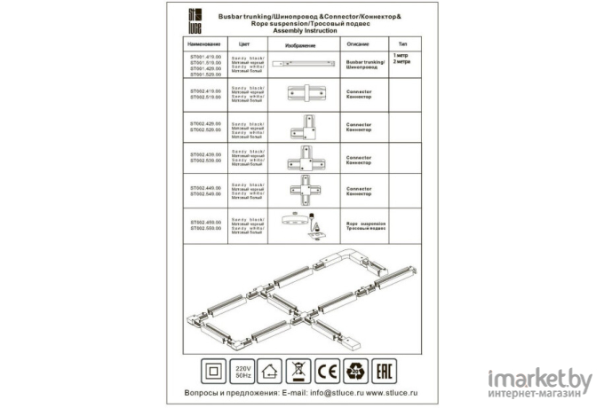 Шинопровод ST-Luce ST001.519.00