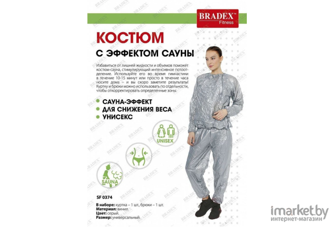 Корректирующее белье Bradex Костюм с эффектом сауны [SF 0374]