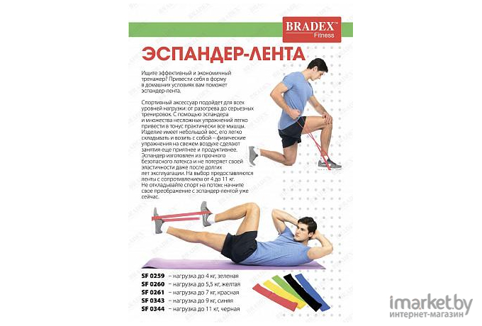 Эластичная лента Bradex SF 0343