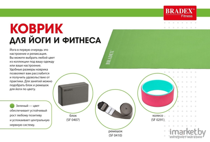 Коврик для йоги и фитнеса Bradex SF 0399 зеленый