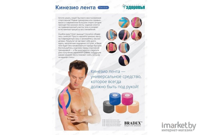 Кинезио-тейп Bradex SF 0189 розовый