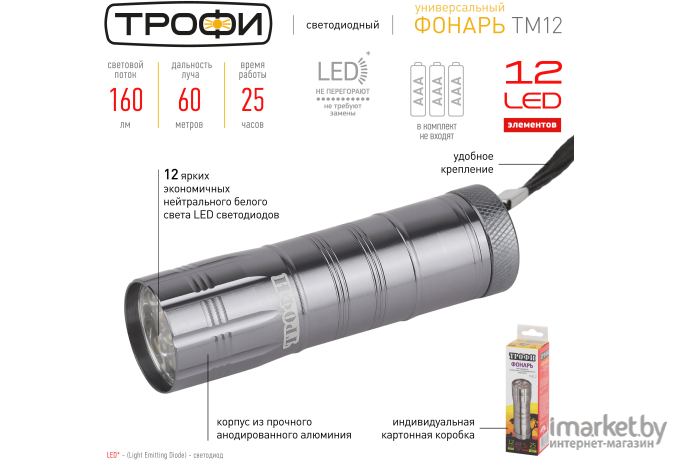 Фонарь Трофи TM12 [Б0002226]