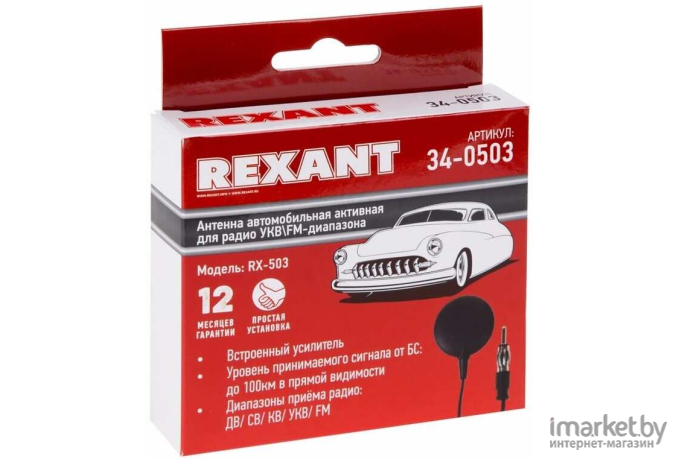 Автомобильная антенна Rexant 34-0503