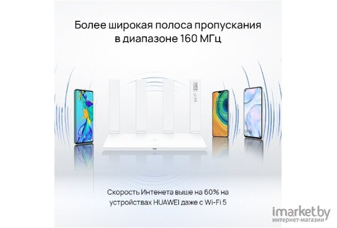 Беспроводной маршрутизатор Huawei Wi-Fi 3000MBPS WS7200 [53037711]