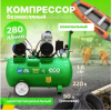 Компрессор ECO AE-50-OF1