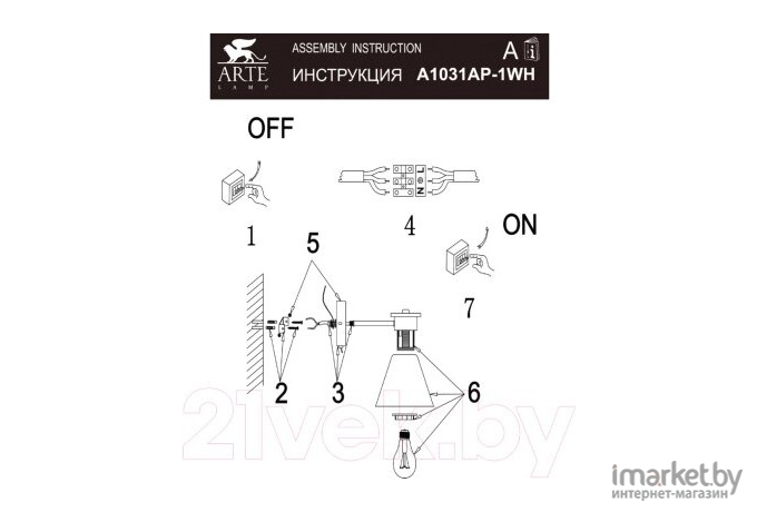 Бра Arte Lamp Tyler [A1031AP-1WH]