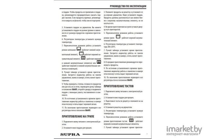 Мини-печь Supra MTS-3201R