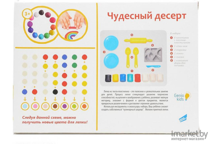 Набор для творчества Genio Kids Чудесный десерт [TA1037V]