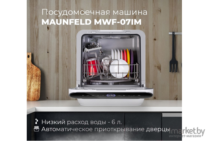 Посудомоечная машина Maunfeld MWF07IM