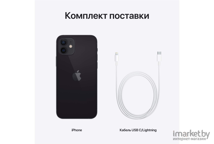 Мобильный телефон Apple iPhone 12 256GB Black [MGJG3]