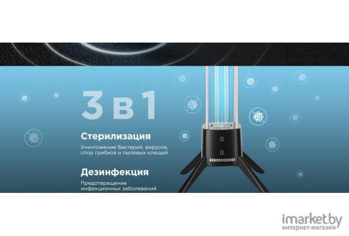 Бактерицидная кварцевая ультрафиолетовая лампа Redmond RUV-6601 черный